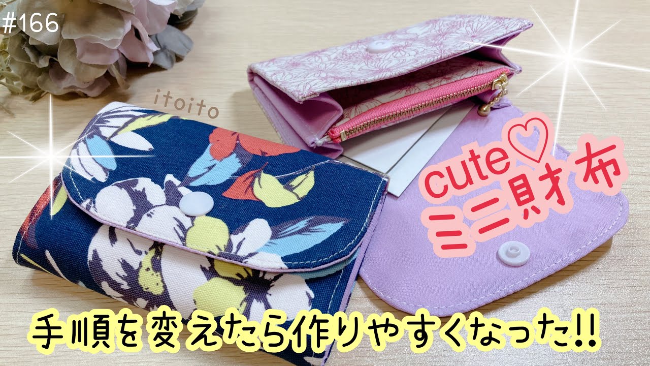 専用 長財布 やりくり財布 ハンドメイド ミニ財布 作りやすくなった❣️おすすめのミニ財布✨️#miniwallet