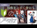 【アークナイツ】116回 殲滅作戦と新イベント！