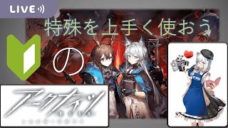 【アークナイツ】116回 殲滅作戦と新イベント！