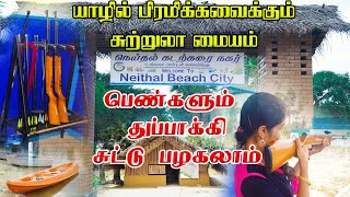 Jaffna Neithal Beach City My First Vlog | Tourists Places of Jaffna  Vlog | SV Tamil Tech