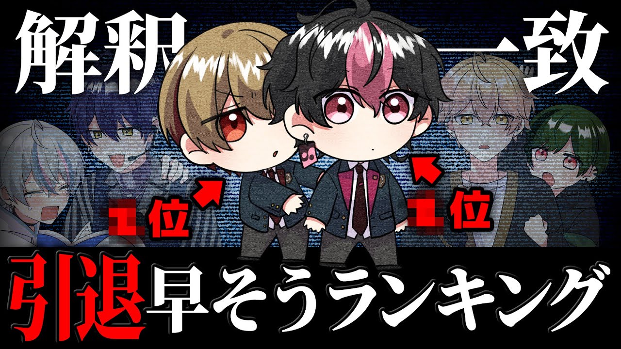 【格付け】率先して引退したいメンバーいるのやめて？