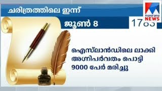 June 8 - Historical events  | Manorama News