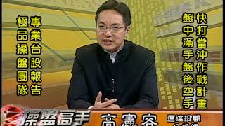 20181011 2230 高憲容 操盤高手
