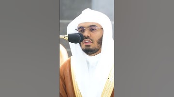 تلاوة خاشعة للشيخ ياسر الدوسري