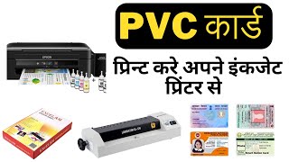 Inkjet printer se PVC Card Kaise Print Kare,  Dragon Sheet Using