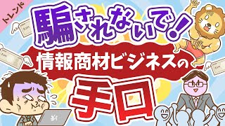 第3回 情報商材ビジネスその巧みな手口は？【社会・トレンド】