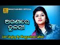 Agana re tulasi  live singing by bhagyashree sahoo