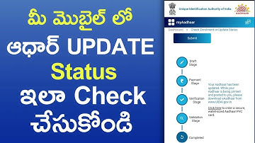 How to Check Aadhaar Update Status 2025| Aadhaar Update Status Online in Telugu
