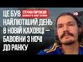 Це був найлютіший день в Новій Каховці – бавовни з ночі до ранку – Стефан Воронцов