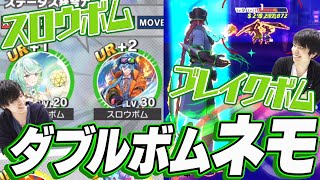 【エイムズ】射程圏内キル確定!? ダブルボムネモが最高に気持ちいい