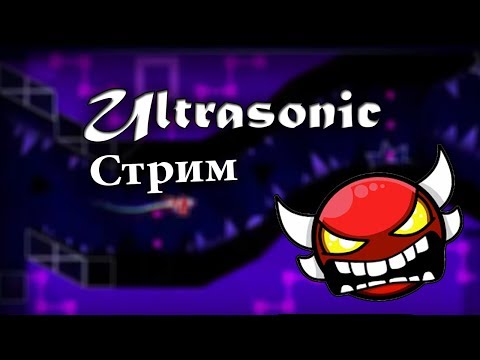 Видео: Geometry Dash Ultrasonic 100%. Строим уровень | Стрим