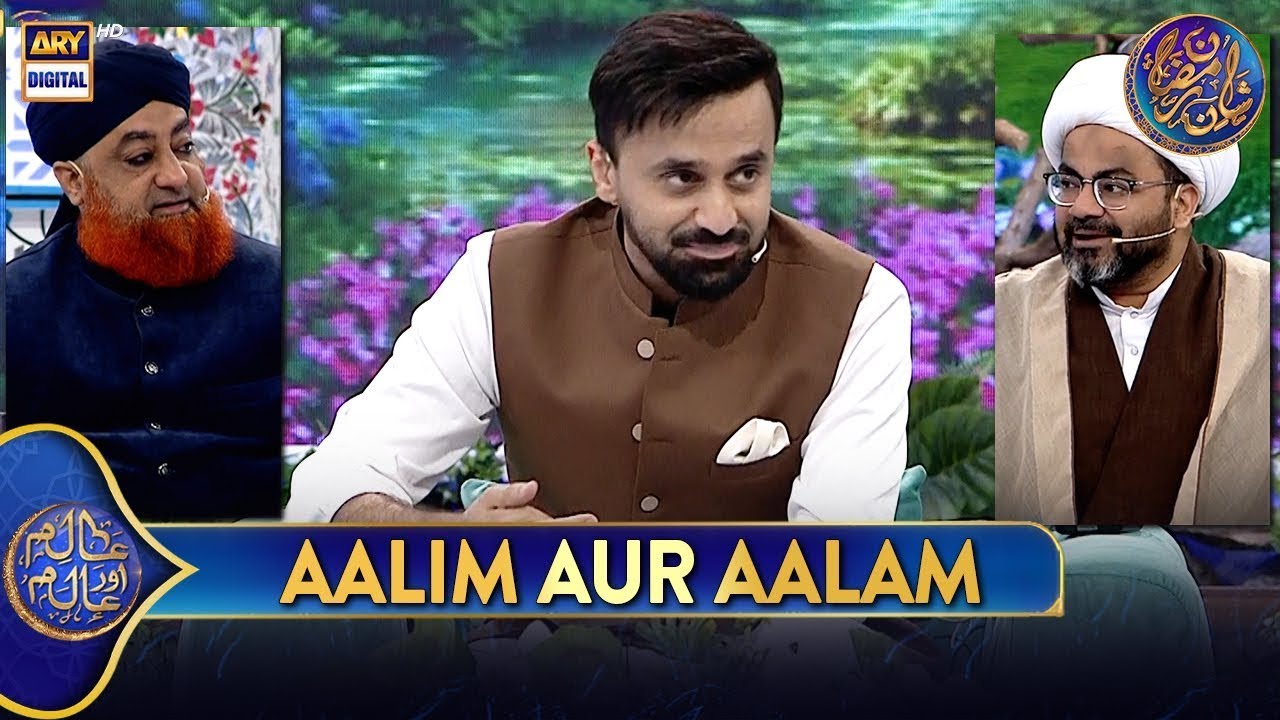 Aalim Aur Aalam | Shan e Iftar | Waseem Badami | #shaneramazan