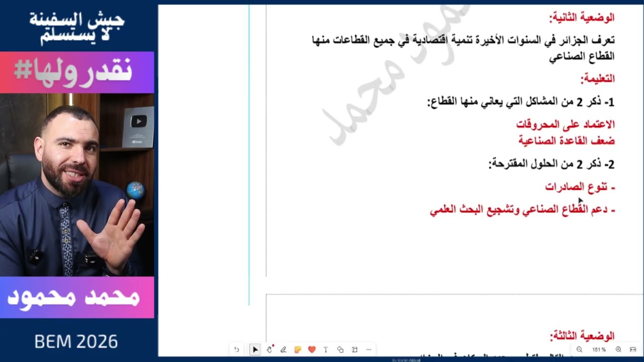 اختبار في مادة التاريخ والجغرافيا 📕الفصل الثانى لتلاميذ #الرابعة_متوسط 