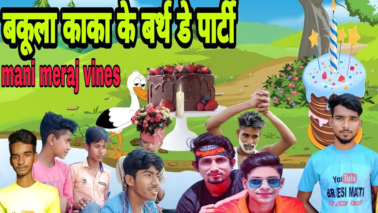 bakula cha ke birthday party br desi masti