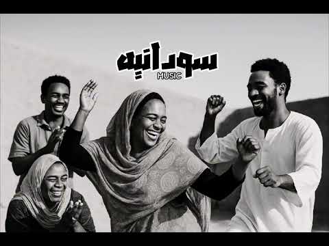 لحن زنق موسيقى سودانيه صوله جديده 2025   249