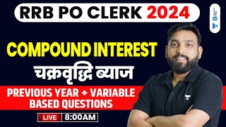 RRB PO Clerk 2024 | Compound Interest | PYQs + Variable Based Questions | Maths by Arun Sir