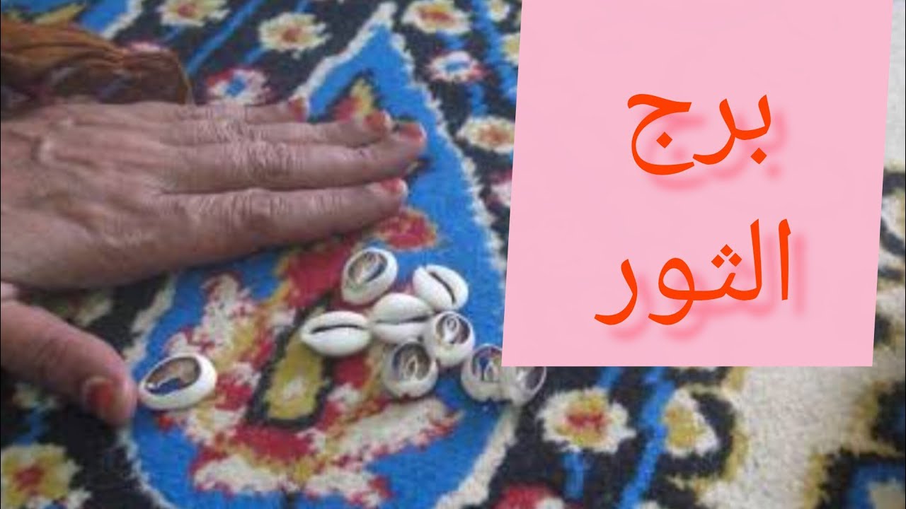 برج الثور 🎀 هتمتلك عقار  وشراء ذهب ❤️ خبرين بعد ايام 💞 استلام ورقة 💯 استلام حواله 