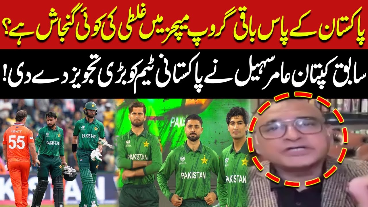 Pakistan Must Win All Remaining Group Matches? Aamer Sohail Speaks Out  | Center Stage