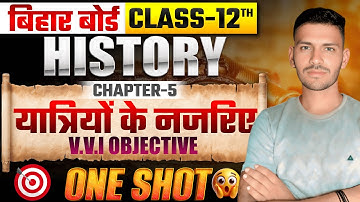 Class 12 History Chapter 5 Objective Questions 2026 | यात्रियों के नजरिए Class 12th MCQ
