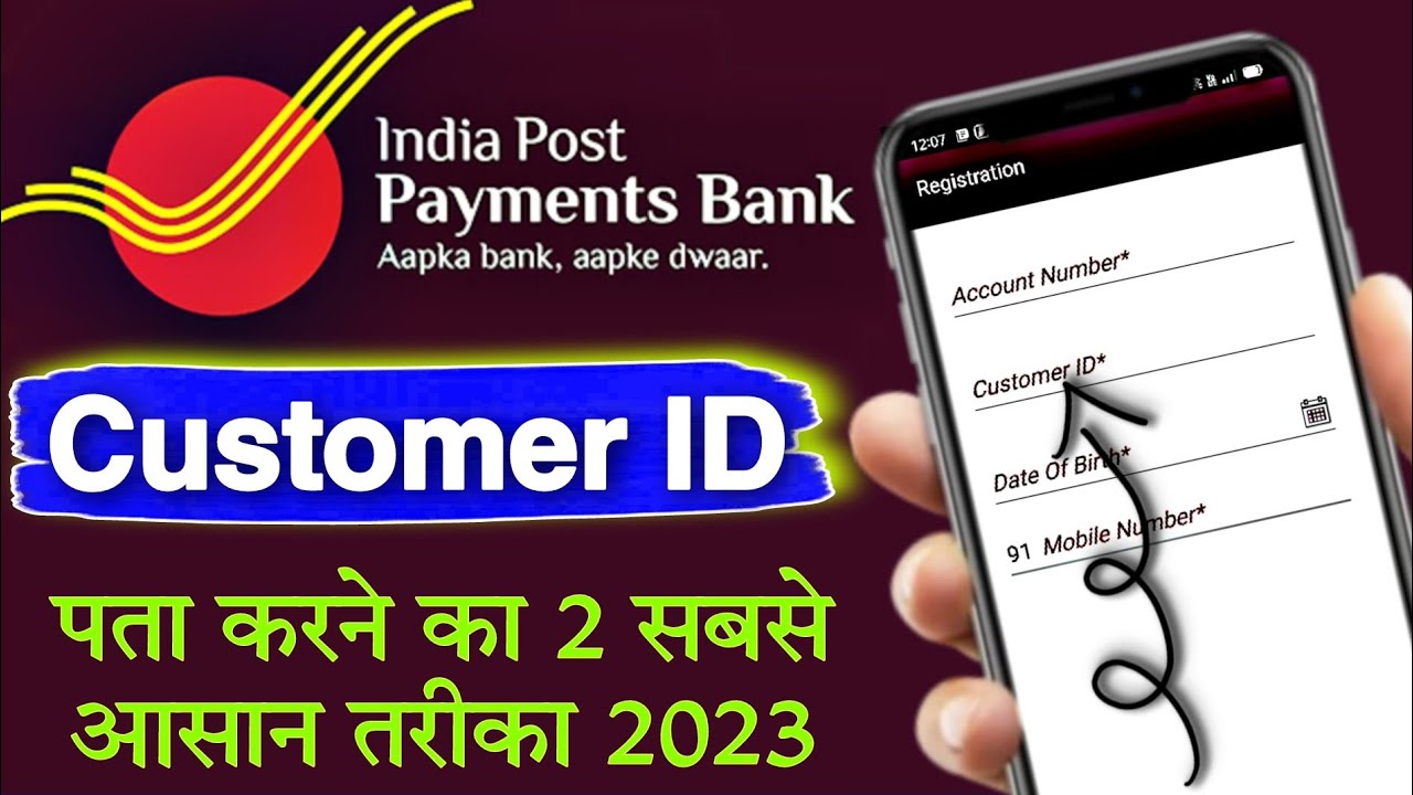Ippb customer id kaise pata kare online 2023 / india post payment bank