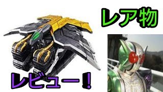 【レビュー】エクストリームメモリを開封！！【仮面ライダーW】