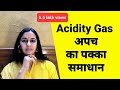 Acidity गैस अपच को जड़ से खत्म करें | Simple Remedies for Gas Indigestion as permanent cure