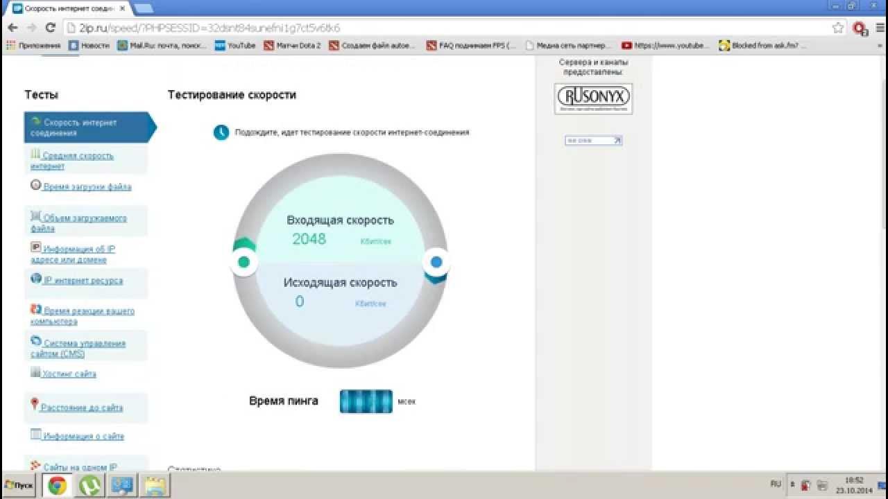 2ip местоположение. 2ip скорость. Спидтест2ip. Скрин скорости интернета 2ip.