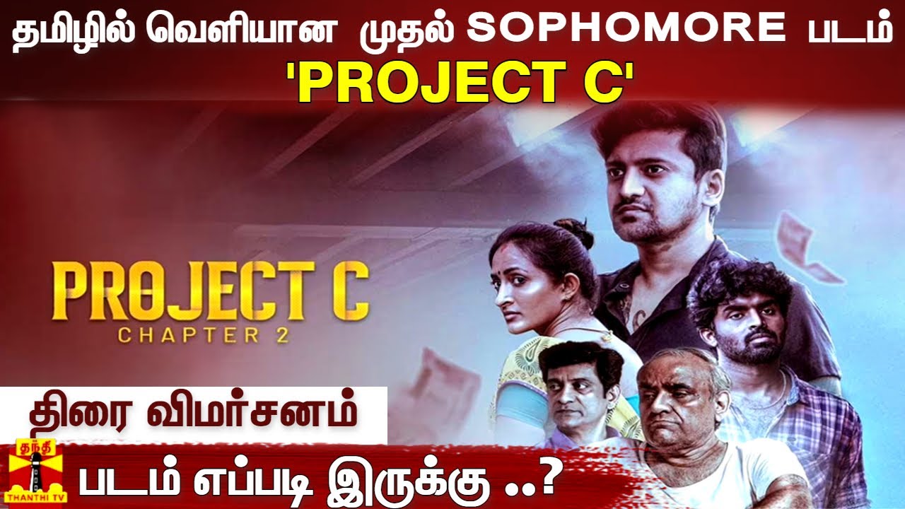 project c movie review in tamil