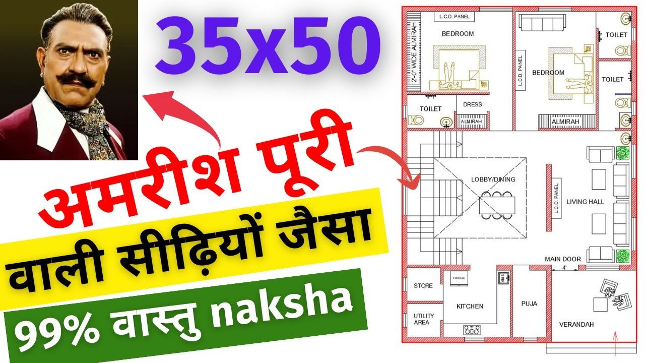 35*50 East face house plans per vastu | purv mukhi ghar ka naksha ...