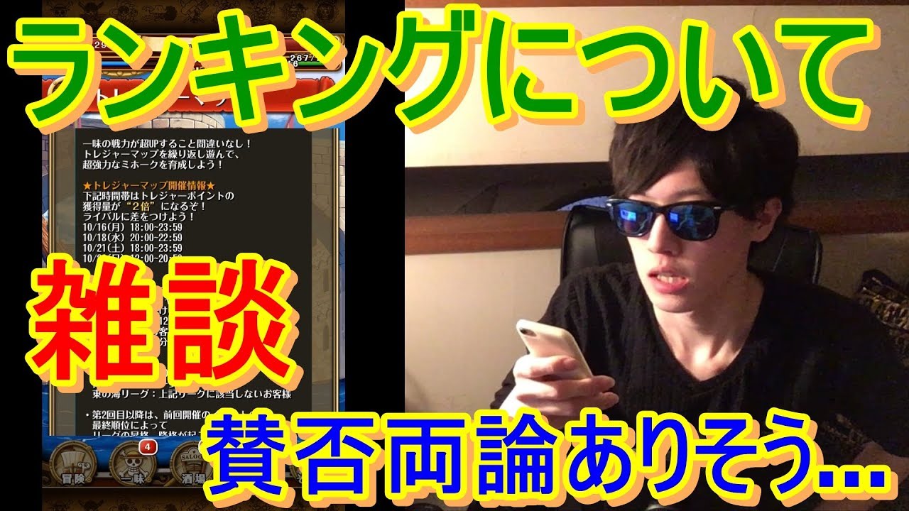 トレクル 雑談 トレジャーマップのランキングについて Youtube