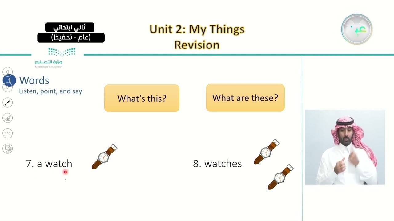 Unit 2 -My Things - words - P:15 - اللغة الإنجليزية - ثاني ابتدائي