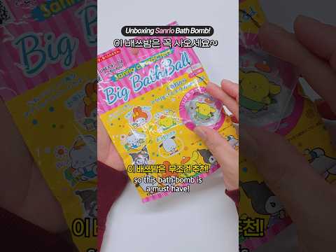 산리오 아크릴 스탠드 배쓰밤 💛✨ Unboxing Sanrio <strong>bath</strong> bomb #shorts