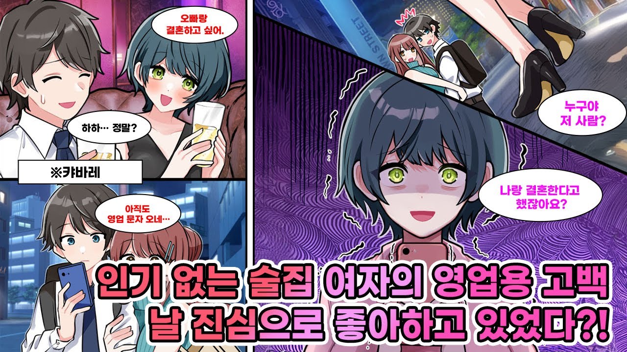 직장 상사의 강요로 캬바레에 간 나. 여종업원이 영업 멘트가 아니라 진짜로 나한테 사랑을 고백하는데… [연애][만화]