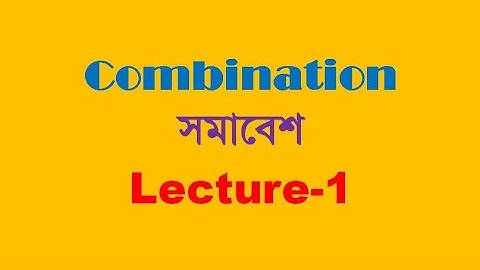Combination_Lecture_1 | সমাবেশ_লেকচার_১ | HSC | Higher Math