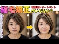 40代のうねり髪、これで解決しました【新トリートメント検証】