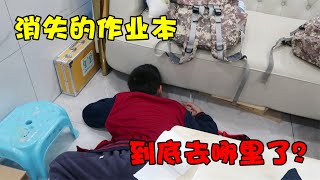 被希希赢了一千多，为了出口气，妈妈决定把他作业藏起来school assignment【希樂同学】