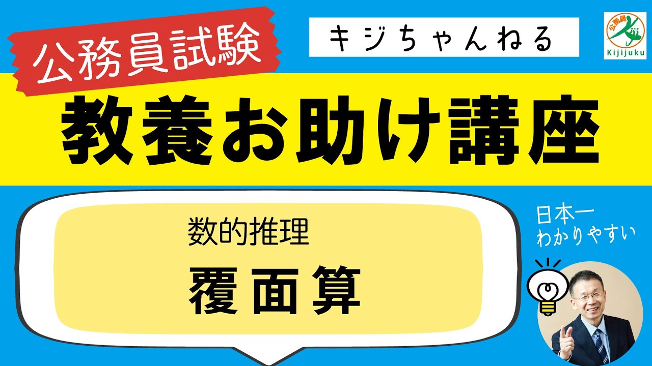 教養お助け講座 vol.54 数的推理「覆面算」 - YouTube