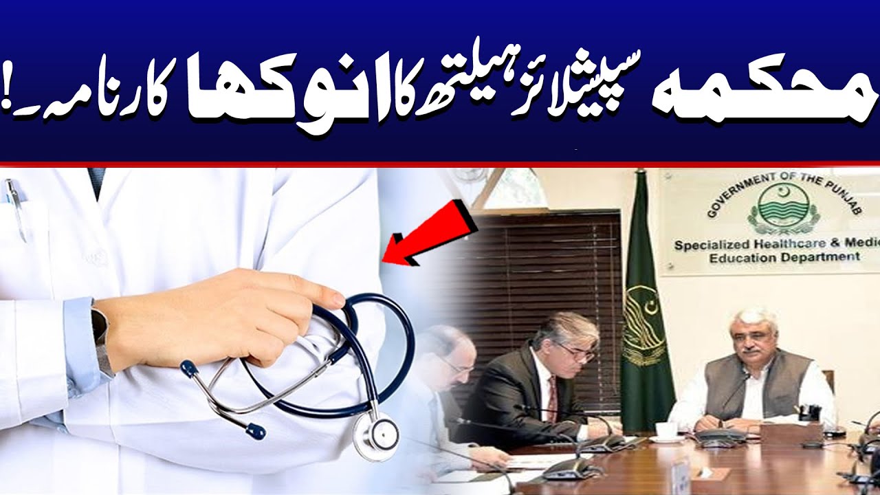 Big Blunder of Specialsed Health Dept | Breaking News | Must Watch | City42