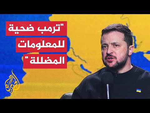 زيلنسكي: يمكن تحقيق السلام بالتعاون مع أمريكا وأوروبا