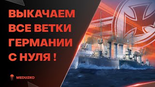 ПРОКАЧКА ВЕТОК ● HINDENBURG, Z-52, U-2501 [Часть 3]