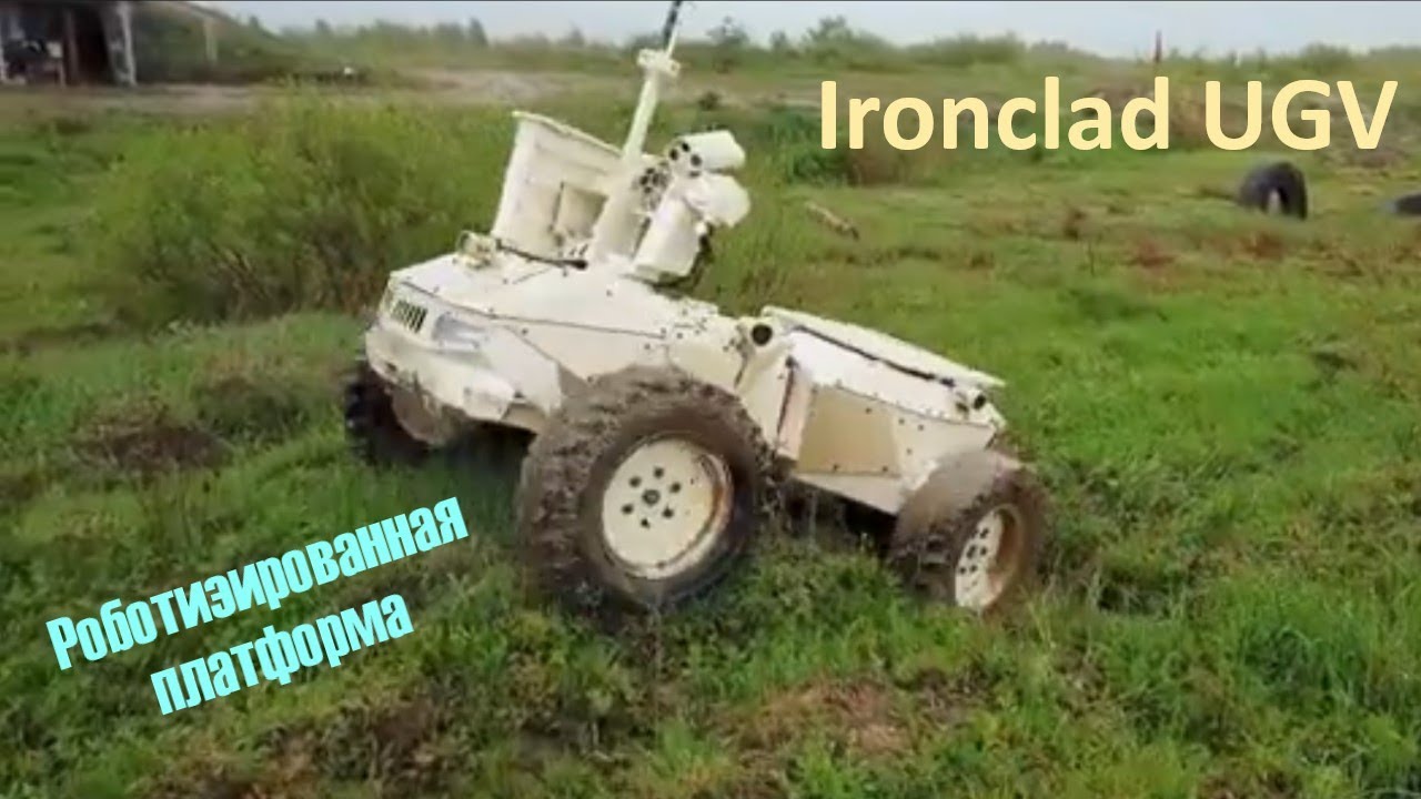Ironclad UGV - иновационное оружие Roboneers.