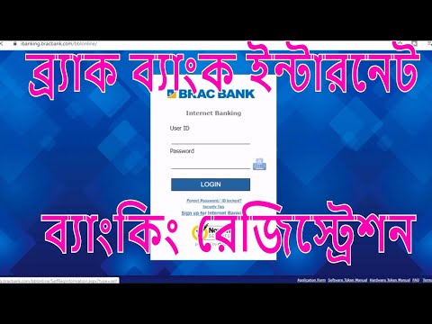 Brac Bank Internet Banking Registration  Fund transfer |