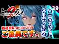 【ロマサガ2リメイク】とりあえずロックブーケに罵られに行っておく。【リベンジオブザセブン実況_2周目】#39
