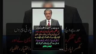Absar Alam Speaks Out: The Resilience of Political Ideology