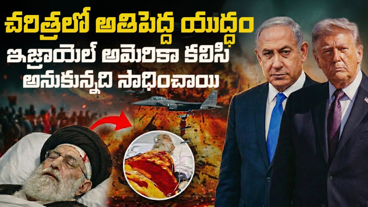 చరిత్రలో అతిపెద్ద యుద్ధం | US–Israel Strike Iran, Middle East Expl*odes! | FN-20 Telugu