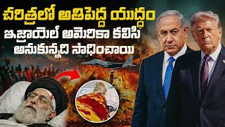 చరిత్రలో అతిపెద్ద యుద్ధం | US–Israel Strike Iran, Middle East Expl*odes! | FN-20 Telugu
