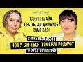 Сонячна АЙА про те, що цікавить вас Спокута за аборт, чому сняться померлі родичі, чи хрестити дітей