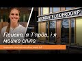 Привіт, я Т’ярда, і я майже сліпа