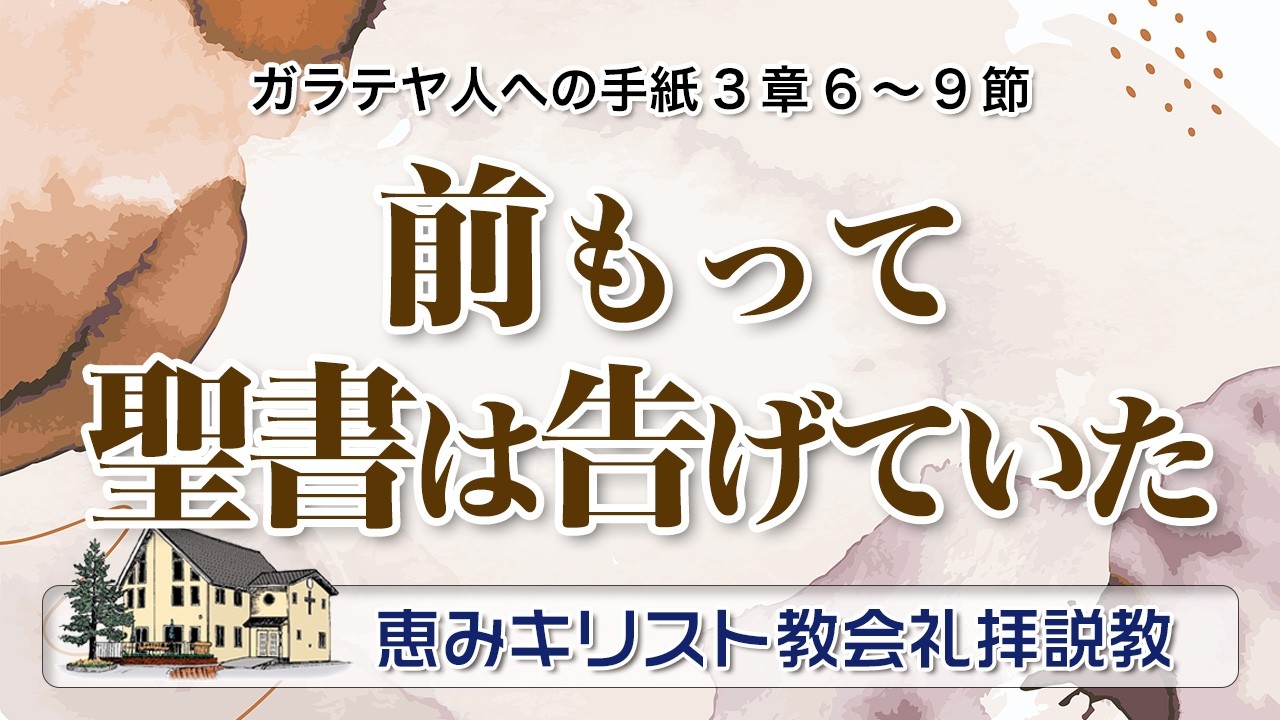 主日礼拝説教集