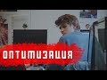 Оптимизация видео. Как раскрутить канал на YouTube. Продвижение видео в топ поиска Ютуб